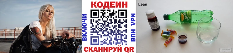 Кодеиновый сироп Lean Purple Drank Лысьва